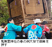 写真：鬼無里神社の春の例大祭で御輿を押す