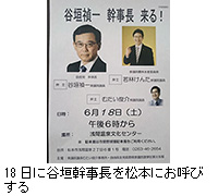 写真：18日に谷垣幹事長を松本にお呼びする