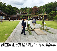 写真：護国神社の夏越大祓式・茅の輪神事