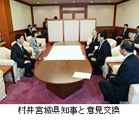 写真：村井宮城県知事と意見交換