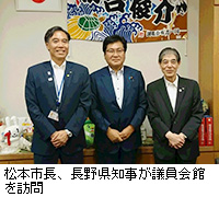 写真：松本市長、長野県知事が議員会館を訪問