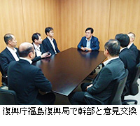 写真：復興庁福島復興局で幹部と意見交換