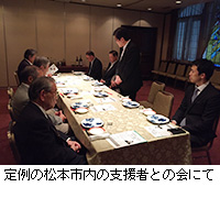 写真：定例の松本市内の支援者との会にて