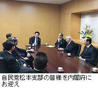 写真：自民党松本支部の皆様を内閣府にお迎え