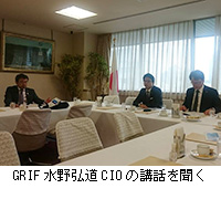 写真：GRIF水野弘道CIOの講話を聞く