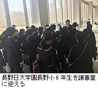 写真：長野日大学園長野小6年生を議事堂に迎える