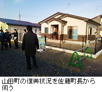 写真：山田町の復興状況を佐藤町長から伺う