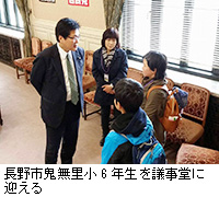 写真：長野市鬼無里小6年生を議事堂に迎える