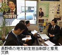 写真：長野県の地方創生担当幹部と意見交換