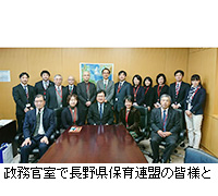 写真：政務官室で長野県保育連盟の皆様と