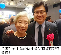 写真：全国社労士会の新年会で有賀長野県会長と