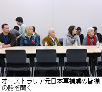 写真：オーストラリア元日本軍捕虜の皆様の話を聞く