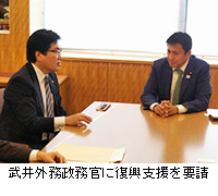 写真：武井外務政務官に復興支援を要請