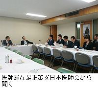 写真：医師遍在是正策を日本医師会から聞く