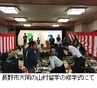 写真：長野市大岡の山村留学の修学式にて