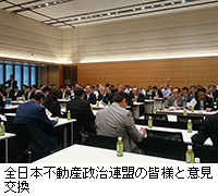 写真：全日本不動産政治連盟の皆様と意見交換