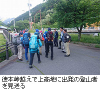 写真：徳本峠越えで上高地に出発の登山者を見送る