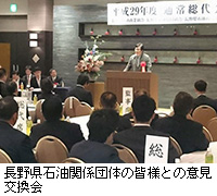 写真：長野県石油関係団体の皆様との意見交換会