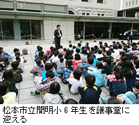 写真：松本市立開明小6年生を議事堂に迎える