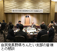 写真：自民党長野県ちんたい支部の皆様との懇談