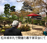 写真：松本城本丸で開催の裏千家茶会にて