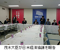 写真：茂木大臣が日米経済協議を報告
