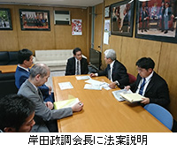 写真：岸田政調会長に法案説明
