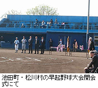 写真：池田町・松川村の早起野球大会開会式にて