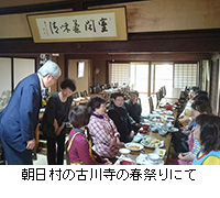 写真：朝日村の古川寺の春祭りにて