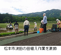 写真：松本市波田の田植え作業を激励