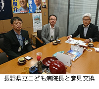 写真：長野県立こども病院長と意見交換