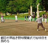 写真：朝日村早起き野球開幕式で始球役を務める
