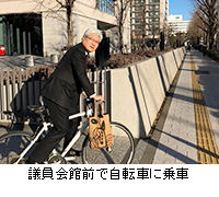 写真：議員会館前で自転車に乗車