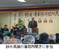 写真：鈴木県議の事務所開きに参加