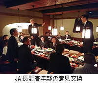 写真：JA長野青年部の意見交換