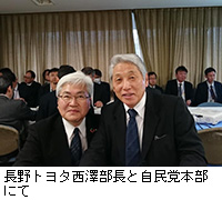 写真：長野トヨタ西澤部長と自民党本部にて