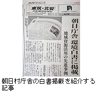 写真：朝日村庁舎の白書掲載を紹介する記事