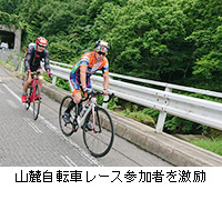写真：山麓自転車レース参加者を激励