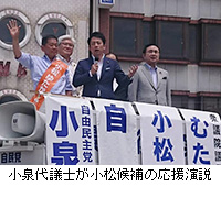 写真：小泉代議士が小松候補の応援演説