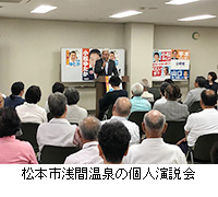 写真：松本市浅間温泉の個人演説会