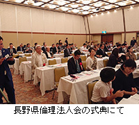 写真：長野県倫理法人会の式典にて