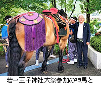写真：若一王子神社大祭参加の神馬と