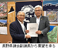 写真：長野県議会副議長から要望を承る