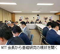 写真：NTT会長から基礎研究の現状を聞く