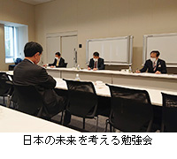 写真：日本の未来を考える勉強会