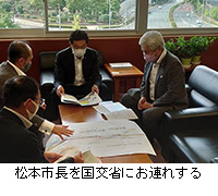 写真：松本市長を国交省にお連れする
