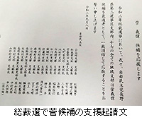 写真：総裁選で菅候補の支援起請文