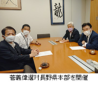 写真：菅義偉選対長野県本部を開催