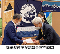 写真：菅総裁候補が議員会館を訪問
