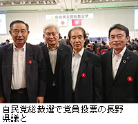 写真：自民党総裁選で党員投票の長野県議と